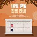 10월10일한의원 이미지