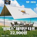 배스킨라빈스, 원피스 협업 '해적단 타프' 한정판 굿즈 출시 이미지