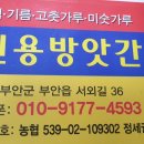 신용방앗간 이미지