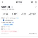 (주)경민 - 20746 | 일월당 경민만신 내돈내산 후기 모음! 가격, 위치, 예약 방법까지 세모점에서 꼼꼼하게 알아봤어요