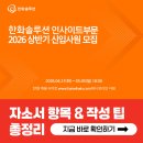 한화솔루션 인사이트부문 채용! 2026년 자소서 문항과 작성 팁