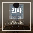 정보식당 | 해운대 상견례 룸 식당 긴자 가격 주차정보 솔직후기