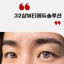 뷰티솔루션 | 미아 눈썹문신 고민 끝… 32샵뷰티에듀솔루션 재시술 후기