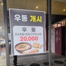 우동1로75(중로) | [후기] 군산 점심특선 음식 맛집 해담 초밥 우동정식