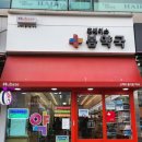 휴베이스봄약국 이미지