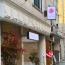 장오카인테리어 | 망원역 카페 추천, 나만 알고 싶은 망원동 신상 카페 선데이카리오카(망원느좋카페)