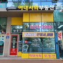 이대서희공인중개사사무소 이미지