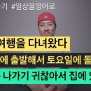 출발 여행영어 이미지