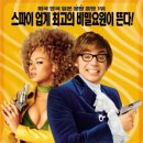 오스틴 파워 골드멤버 ( Austin Powers in Goldmember 2002 ) 이미지