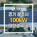 경기에너지 태양광발전소 이미지