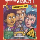 국민연극 라이어3 이미지