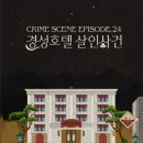 경성호텔