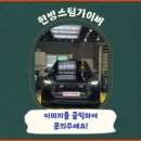 한방스팀가이버 - 동구 이노밸리로46길 4-7 | 한방스팀가이버