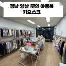 옐로베베양산사송점