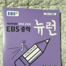 ebs 뉴런 역사1 판매해요 이미지