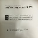 2016.6.4 이종명 제20대 국회의원 당선축하연[영남일보 보도] 이미지