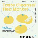 취향실 | 플리마켓 후기