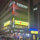 미미램양꼬치 잠실점 이미지