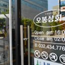 오봉상회 이미지