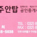 주안탑부동산공인중개사사무소 이미지