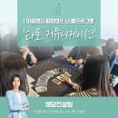소통과 공감의 타로 심리(기본) | [마음챙김 힐링캠프]소통프로그램 &#39;타로커뮤니케이션&#39;교육