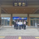 괴산 연풍 새재황토방, 저소득 가정에 후원금 기부 이미지