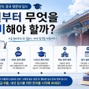 🎓 2027학년도 중국 명문대 입시, 지금 9월부터 무엇을 준비해야 할까? 이미지
