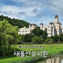 새울산유치원 이미지