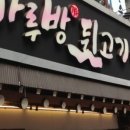 제주하루방집 이미지