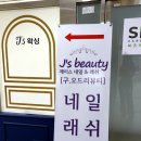 제이에스네일엔래쉬