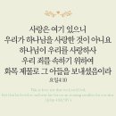 오늘의 '영어성경 사진'(844강) “하나님의 사랑”(요한일서 4장 10절) 이미지