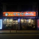 미소삽겹살