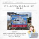 대경슈퍼 | [청년기자단] 2025 남양주시 청년축제 기획단 활동 후기