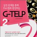 SK종합적성검사 / G-TELP 2급 팝니다. 이미지