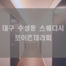 포이즌테라피