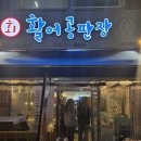 흥덕4로 | 기흥 횟집 활어공판장 오마카세 모둠회 후기