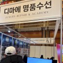 무인76 | [코엑스] 76회 프렌차이즈 창업박람회 후기