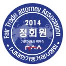 대한가맹거래사협회 네이버블로그