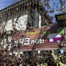 황매산문워크카라반캠핑 이미지