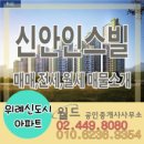 신안월드공인중개사사무소 이미지