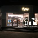 페이브갈산