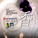 부산시립국악관현악단 정기연주회'香' (4/27) 이미지