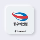 동우프로세스