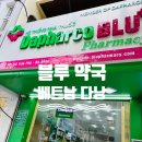바나나약국 | [다낭 한시장 블루 약국(Dapharco BLU)] - 바나나보트 선 스프레이 구매 후기