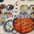 여서로1 L | [내돈내산] 여수맛집 남진이네게장갈치명가 | 가시 없는 순살 갈치조림에 여수 갓김치 후기
