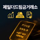 더드림약국 | 금 팔러 갔다가 깜짝 놀랐네! 부천 상동 제일더드림금거래소 금매입 후기