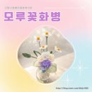 장애인힐링-슬기로운공예프로그램 | 모루공예 프로그램 모루꽃 화병 맞들기 장애인공예프로그램 수업 고양일산파주공예출강 이솝우화힐링공방
