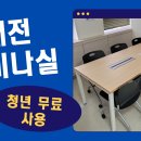 세미나실1 이미지