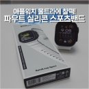 애플스포츠 | 러닝 웨이트 필수템! 통풍 잘되는 파우트 애플워치 실리콘스트랩 스포츠밴드 사용 후기