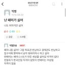 나는 페미가 싫어 이미지